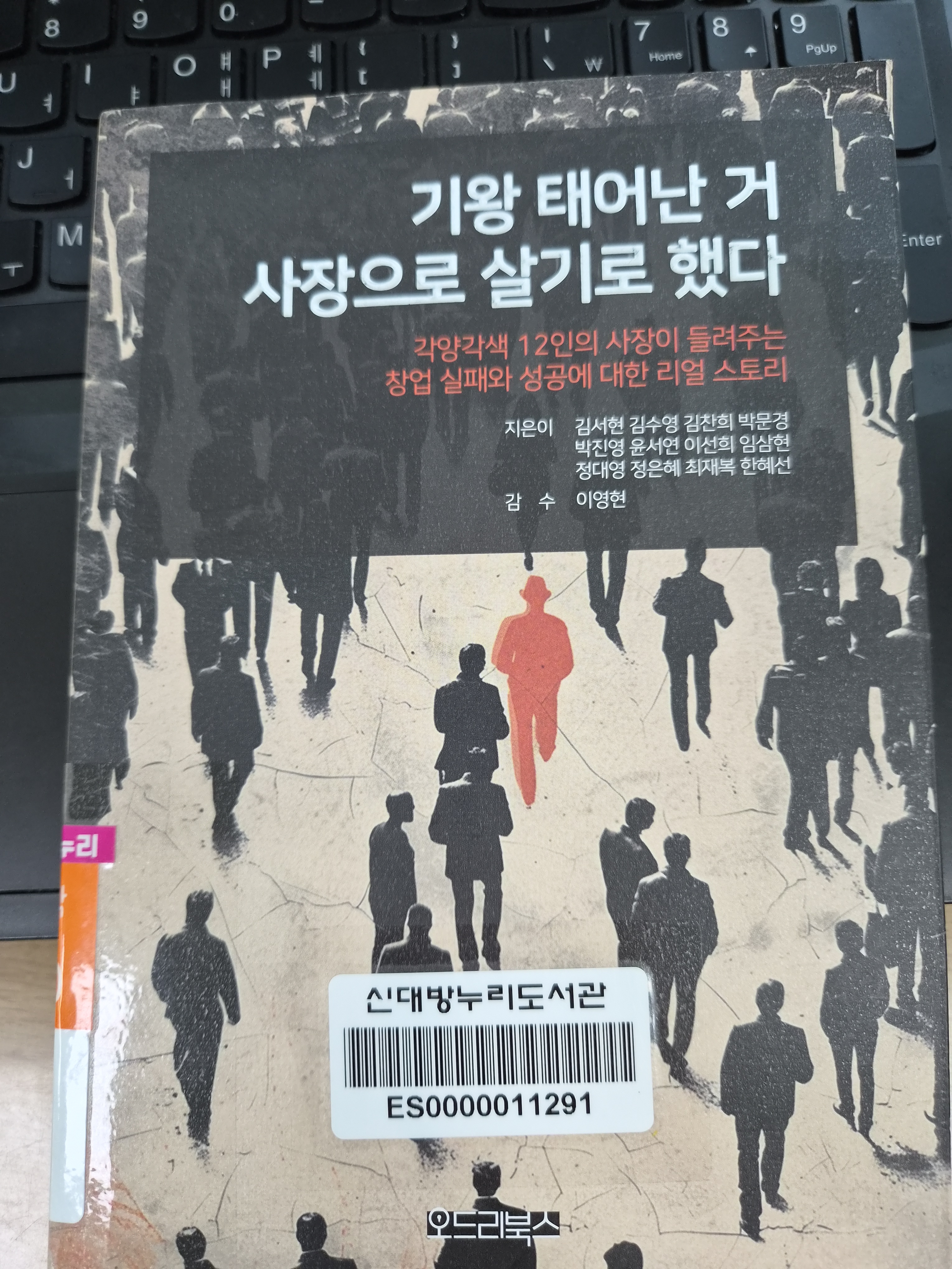 기왕 태어난거 사장으로 살기로 했다