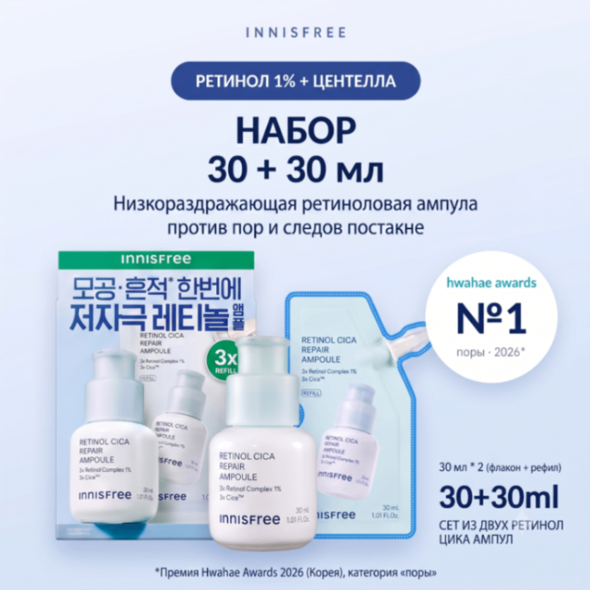 Innesfre retinol cream